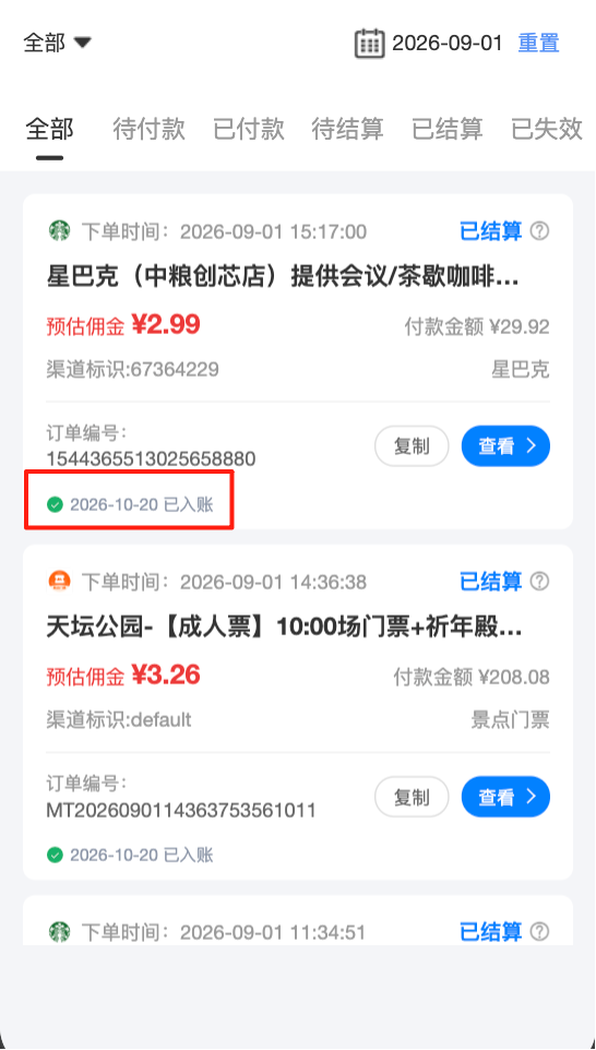 img03_orderlist_settle.png