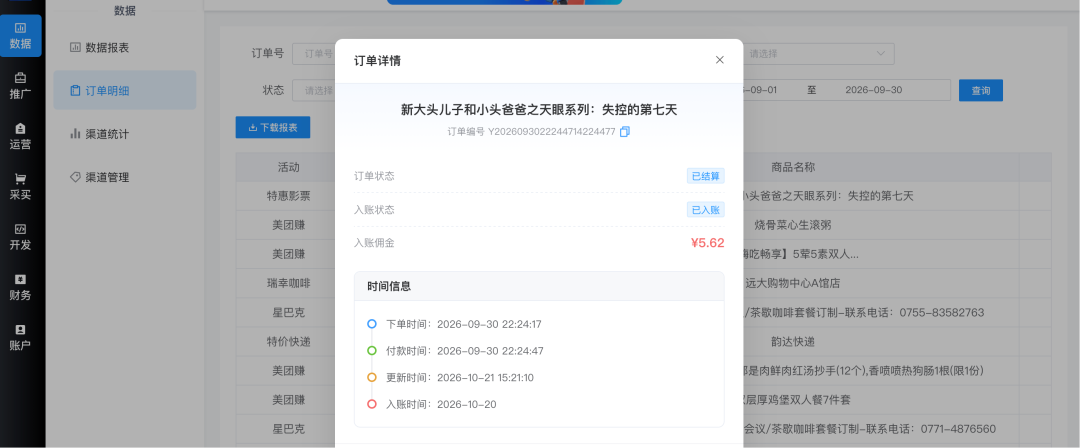 img04_orderdetail_settle.png