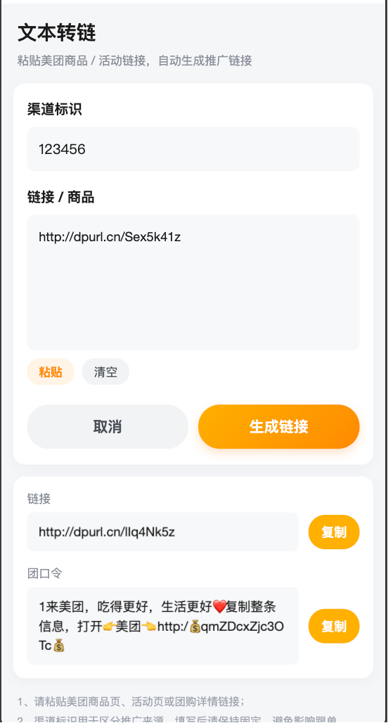 img08_meituan_link.png